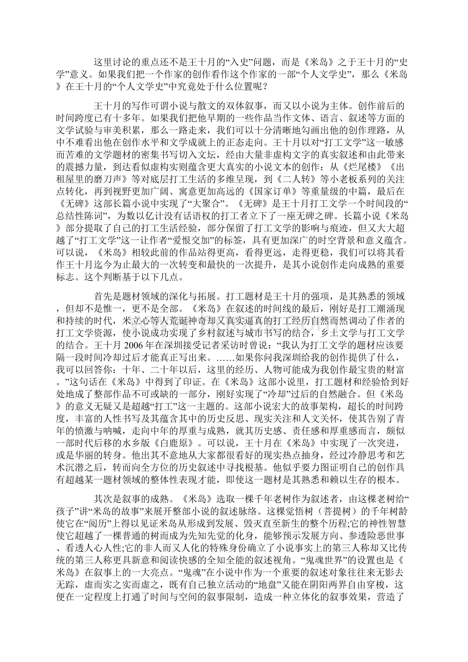 警钟为谁而鸣米岛变迁中的乡土挽歌.docx_第3页