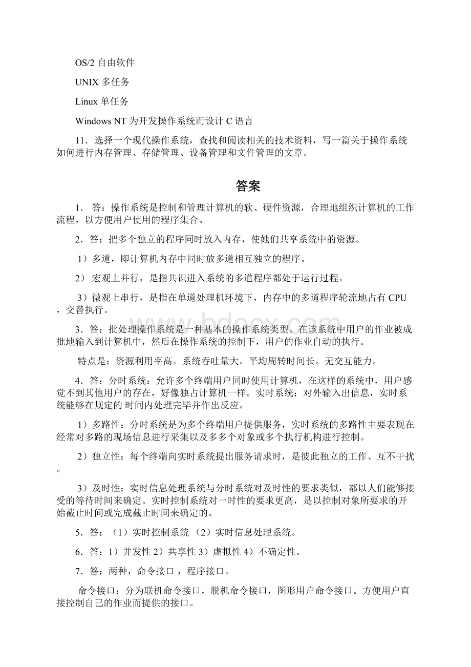 计算机操作系统课后答案Word文件下载.docx_第2页