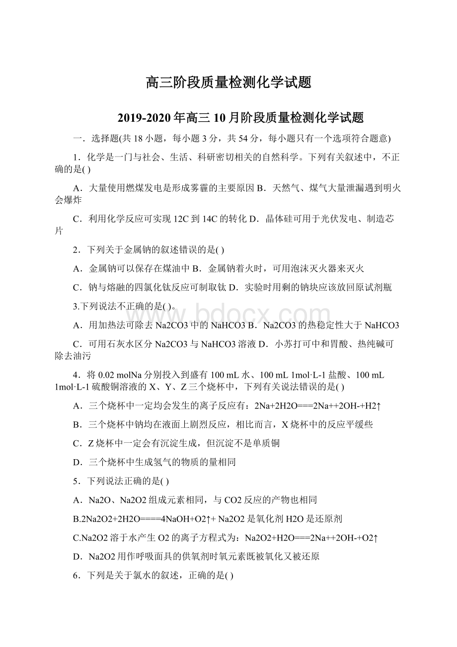 高三阶段质量检测化学试题Word格式文档下载.docx_第1页