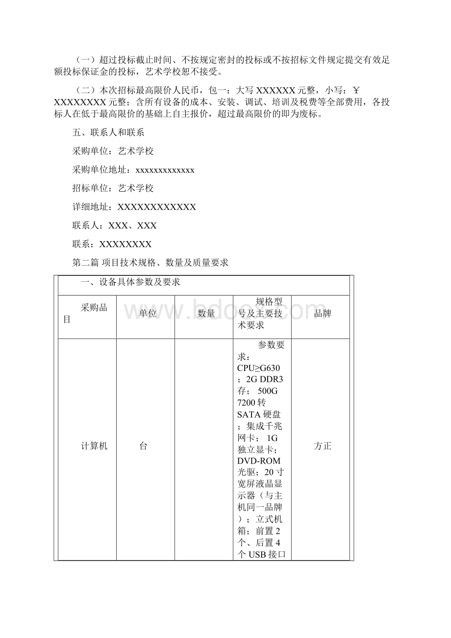 多媒体教室招标文件Word文档下载推荐.docx_第2页