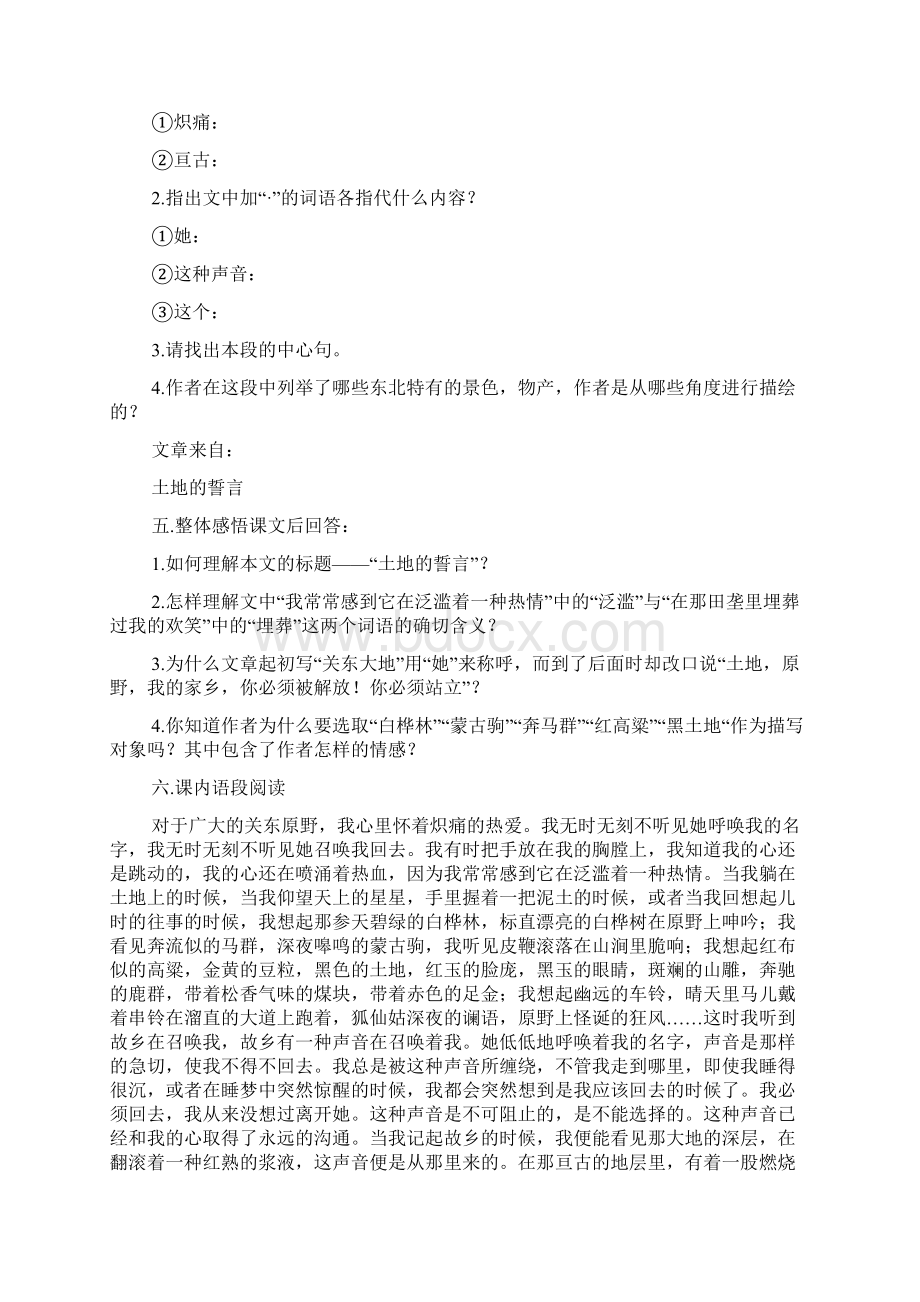 《土地的誓言》课文理解及阅读答案教学教材文档格式.docx_第2页