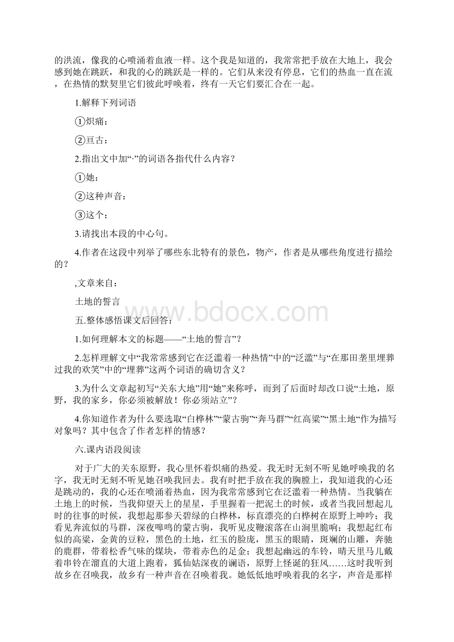 《土地的誓言》课文理解及阅读答案教学教材文档格式.docx_第3页