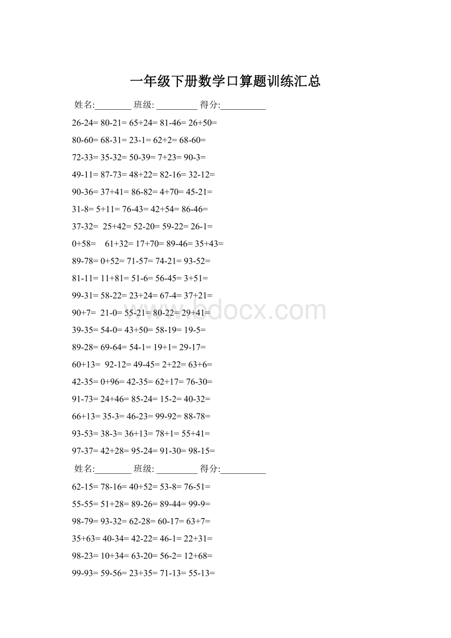 一年级下册数学口算题训练汇总文档格式.docx