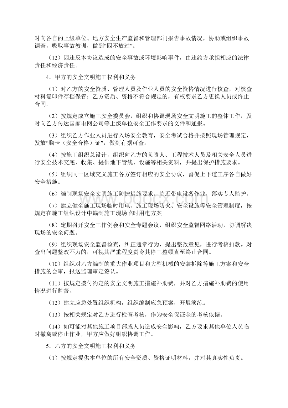 标准化手册表格安全管理部分Word格式.docx_第3页