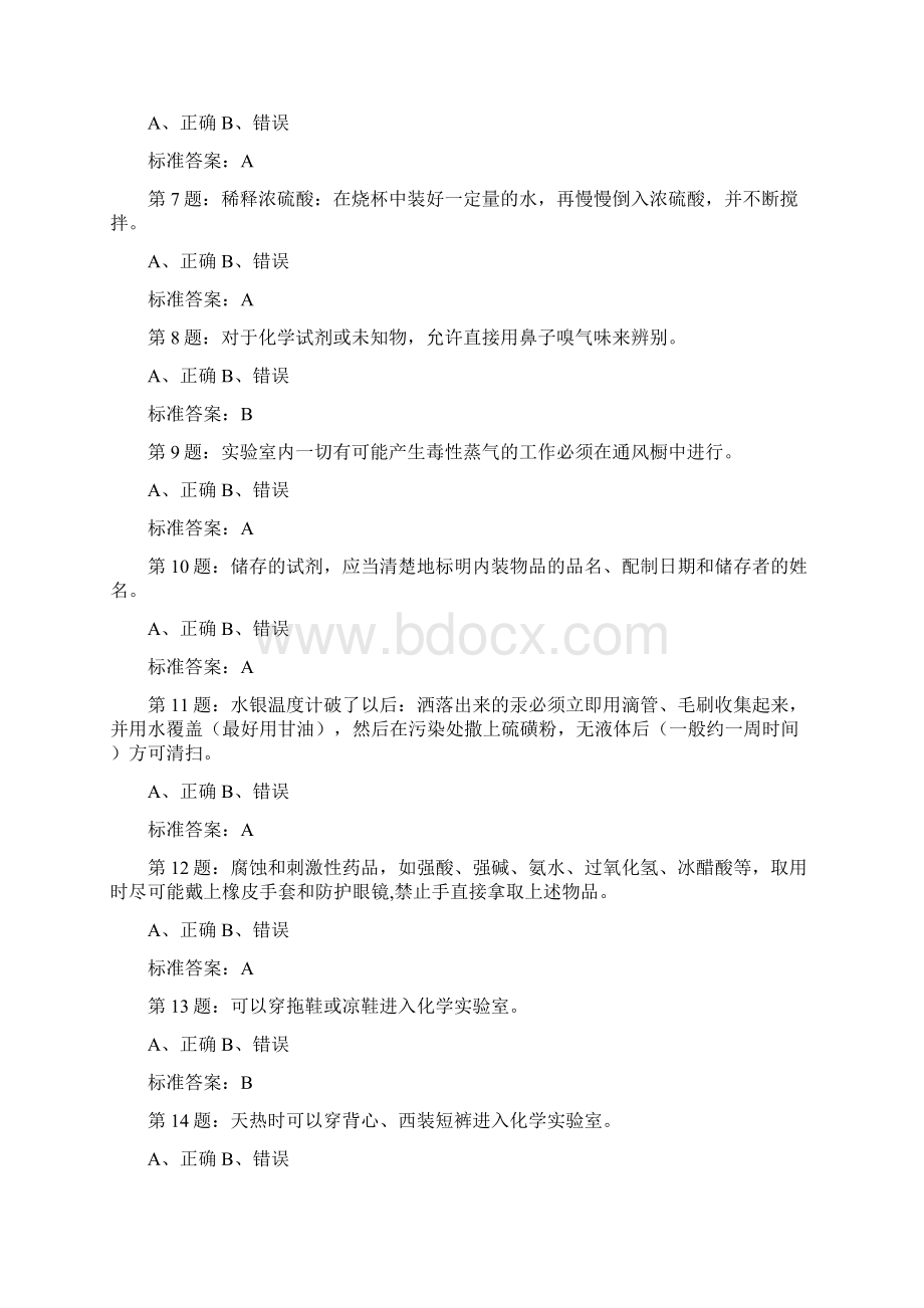 实验实训室准入考试汇总题库.docx_第2页