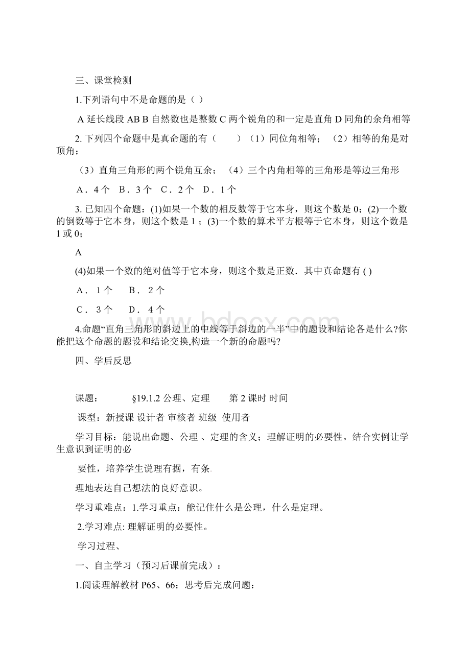 华师大八年级数学下19章导学案Word文档下载推荐.docx_第2页