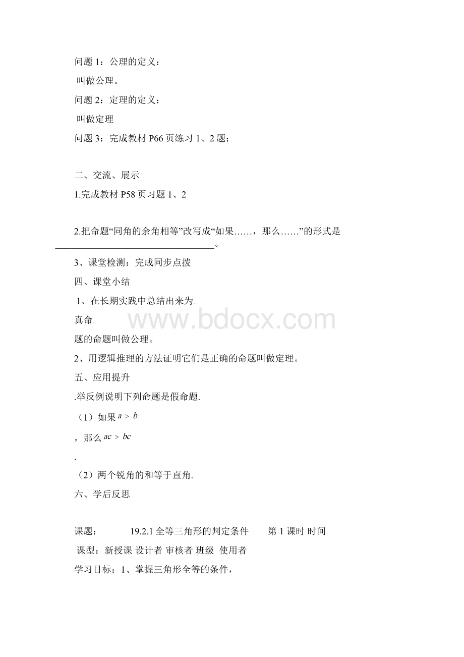 华师大八年级数学下19章导学案Word文档下载推荐.docx_第3页