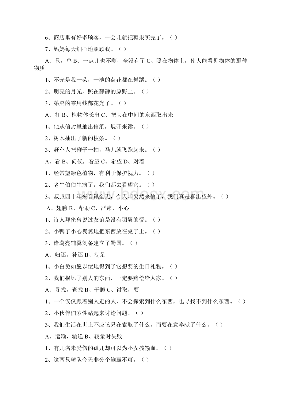 人教版小学语文三年级下册第五单元练习题123docx.docx_第2页