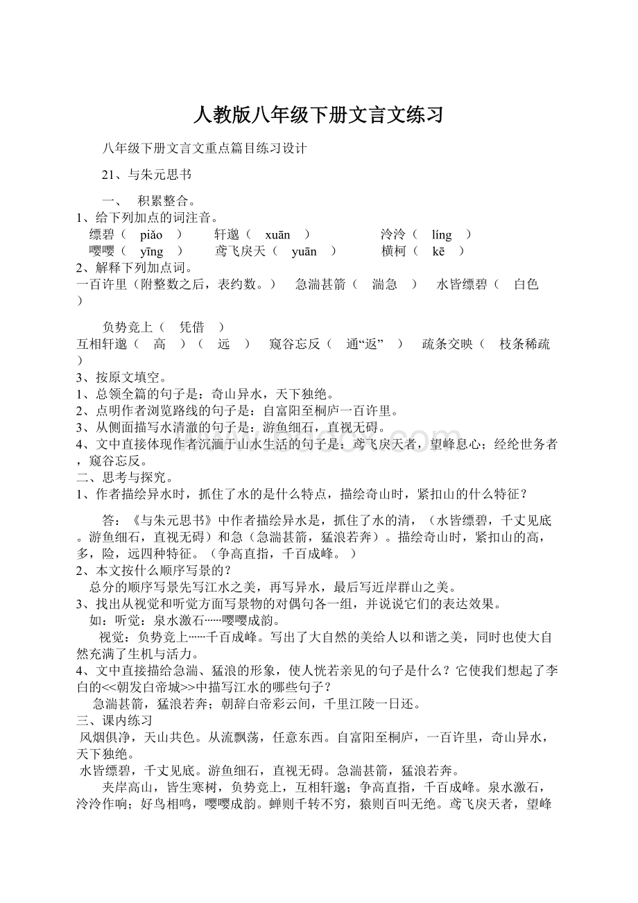 人教版八年级下册文言文练习.docx