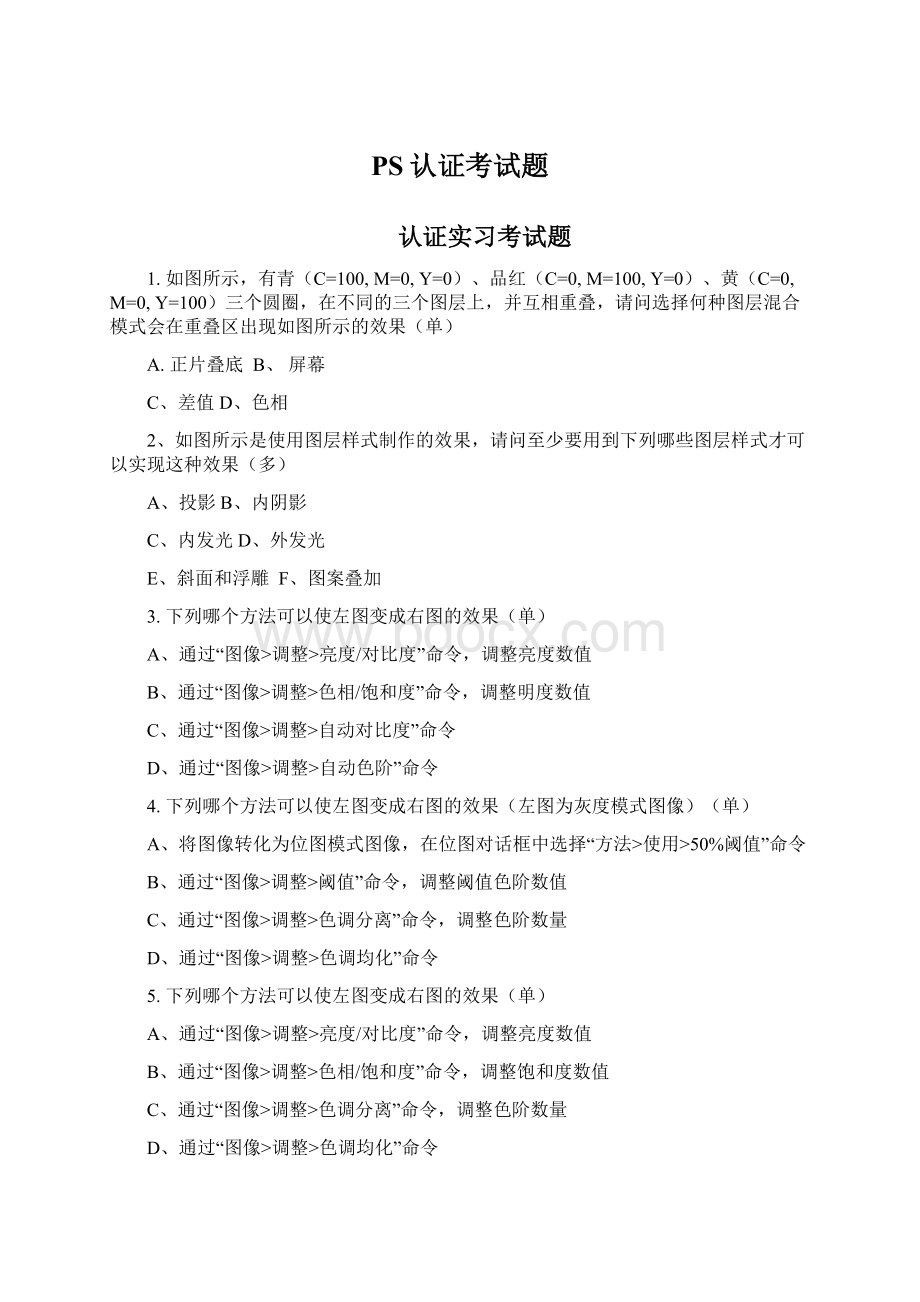 PS认证考试题文档格式.docx_第1页