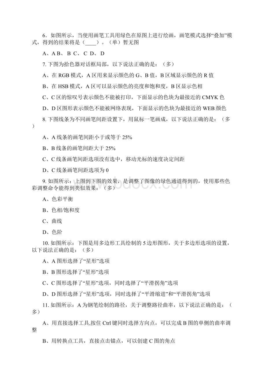 PS认证考试题文档格式.docx_第2页