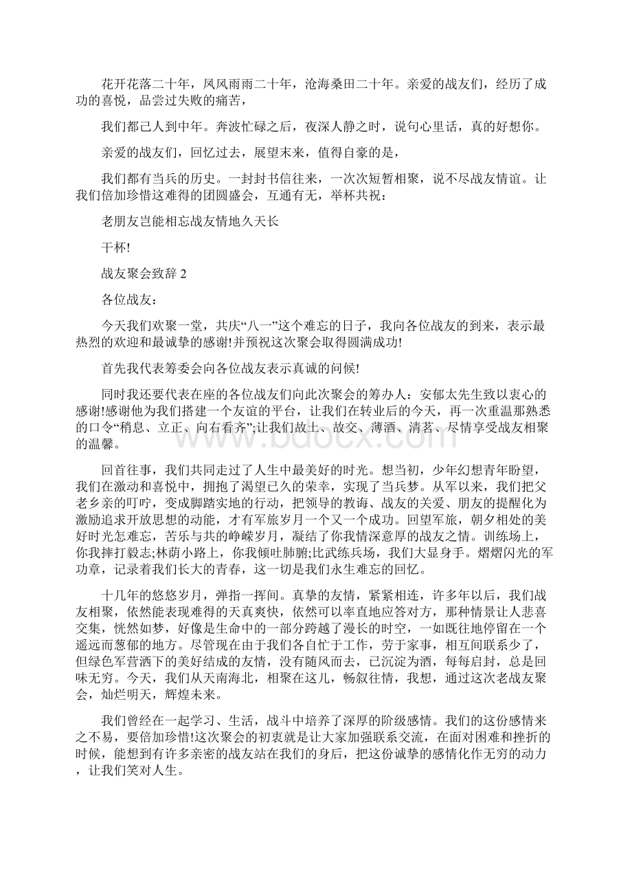 战友聚会致辞精选汇总.docx_第2页