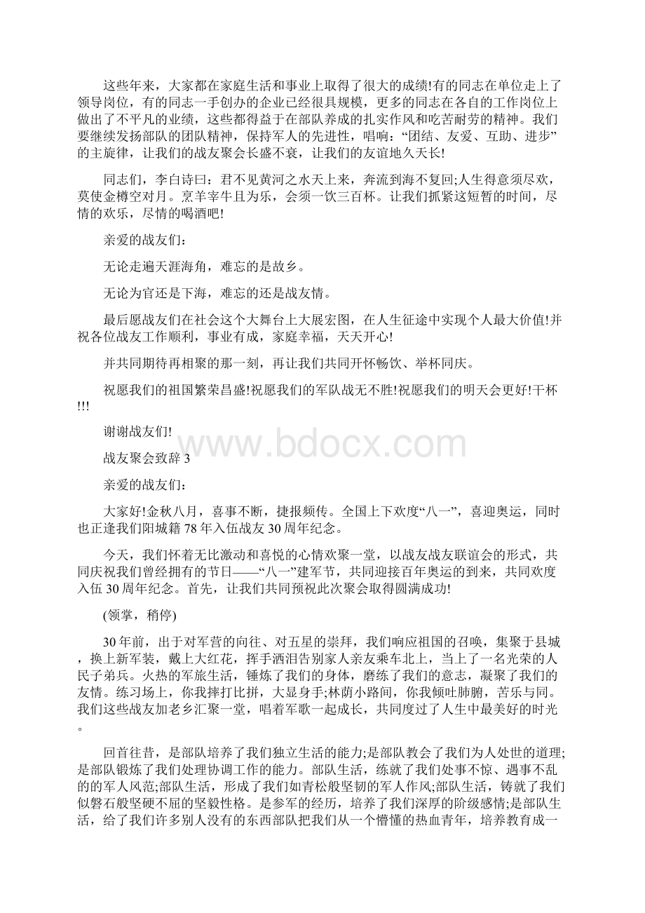 战友聚会致辞精选汇总.docx_第3页