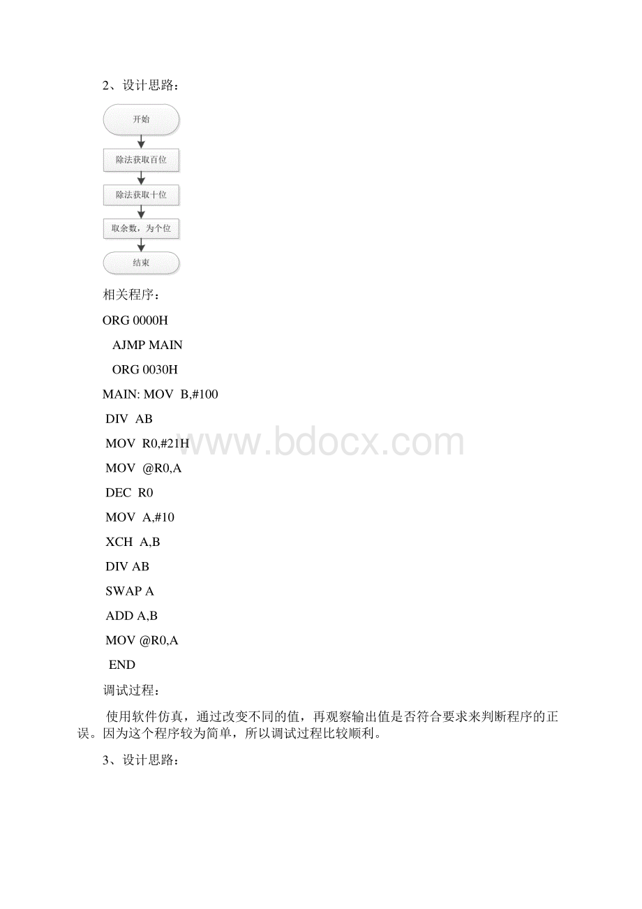 中国地质大学武汉单片机实验报告.docx_第3页