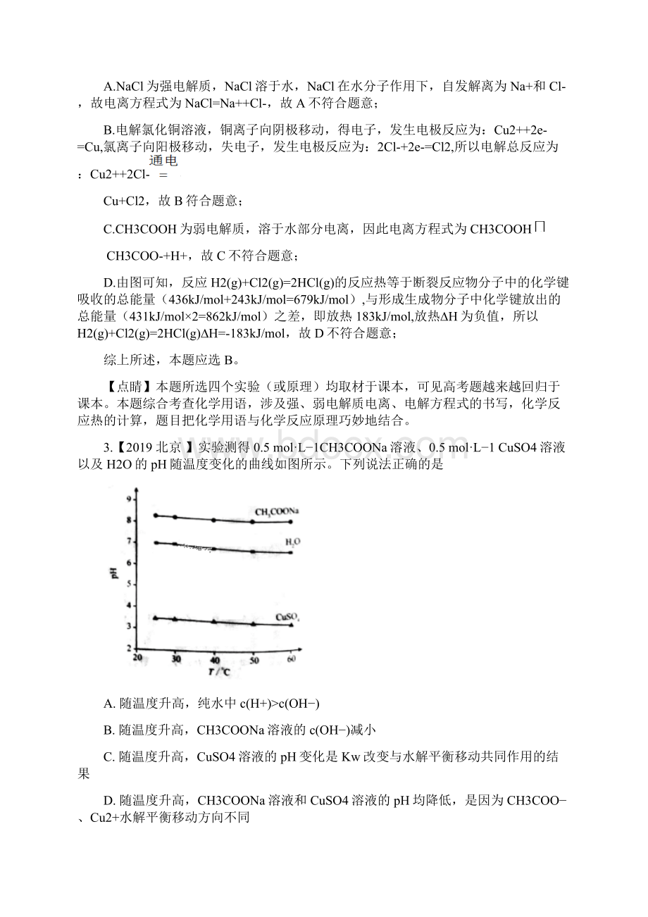 高考化学真题专题分类汇编 专题十三 水溶液中的离子平衡 解析版.docx_第3页