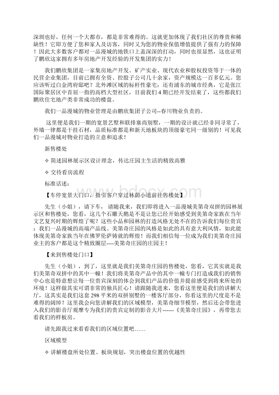 1023上海一品漫城美第奇庄园二期接待动线说辞Word格式.docx_第3页