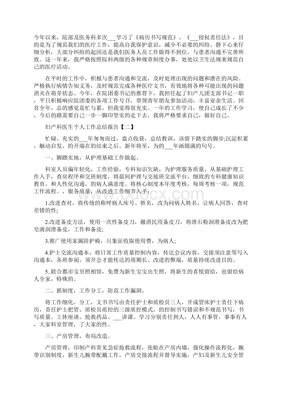 妇产科医生个人工作总结报告.docx_第2页