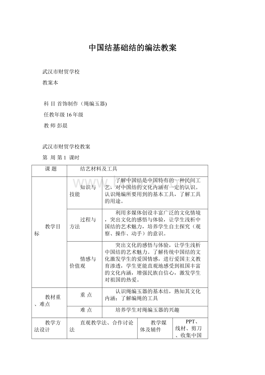 中国结基础结的编法教案Word文件下载.docx