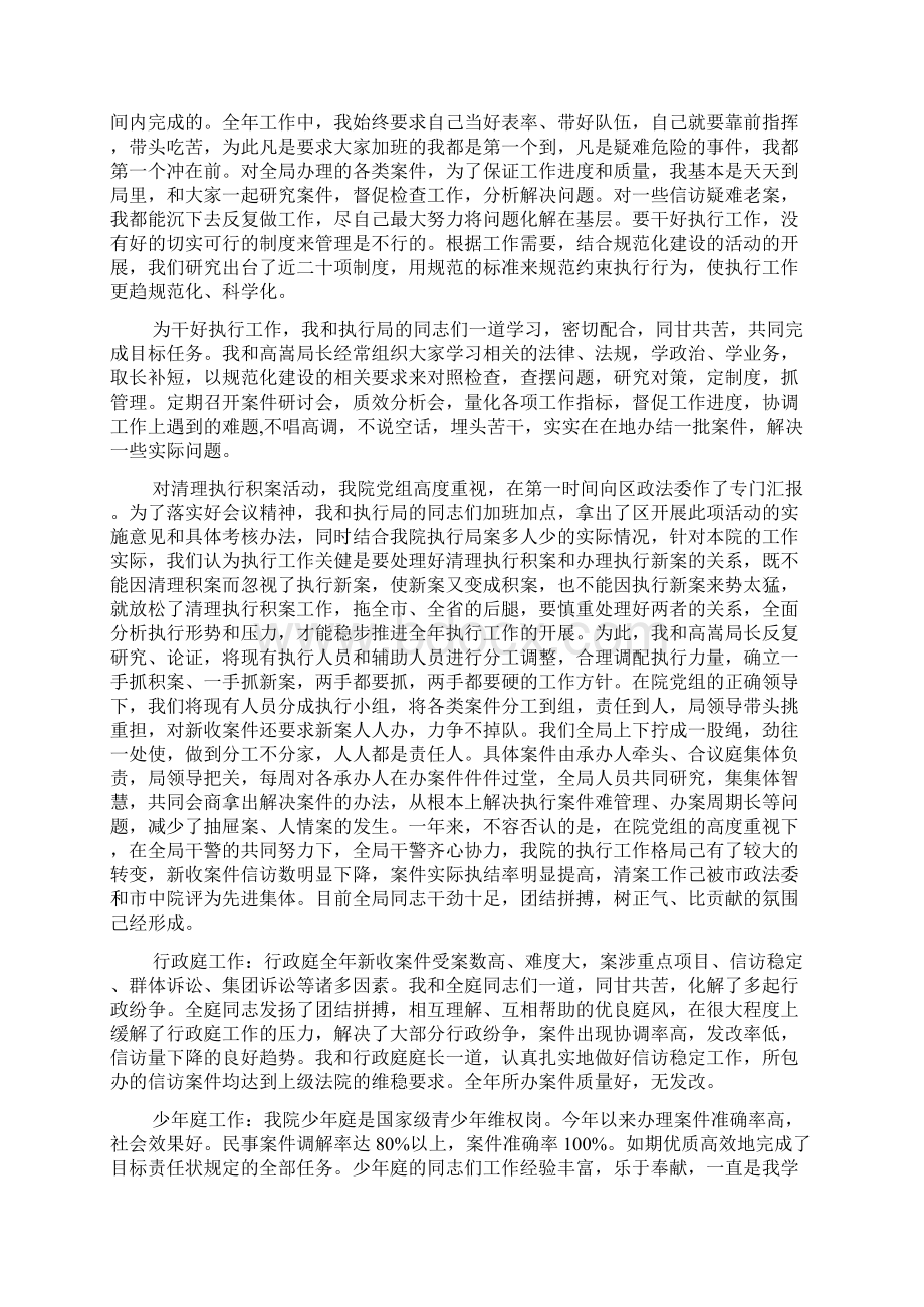 精选个人述职报告范文七篇Word格式.docx_第2页