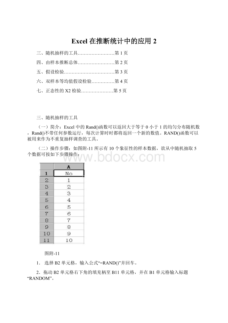 Excel 在推断统计中的应用2Word格式.docx