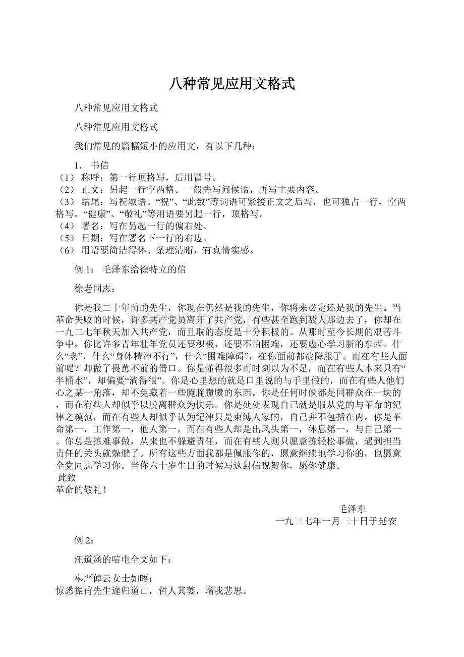 八种常见应用文格式.docx