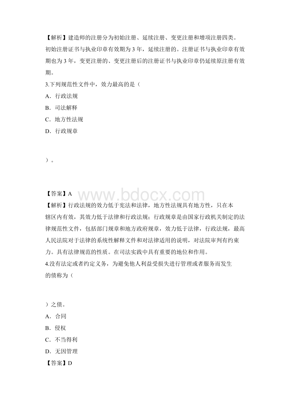 二级建造师内部密押试题《建筑工程实务》内部资料 不得外传Word格式文档下载.docx_第2页