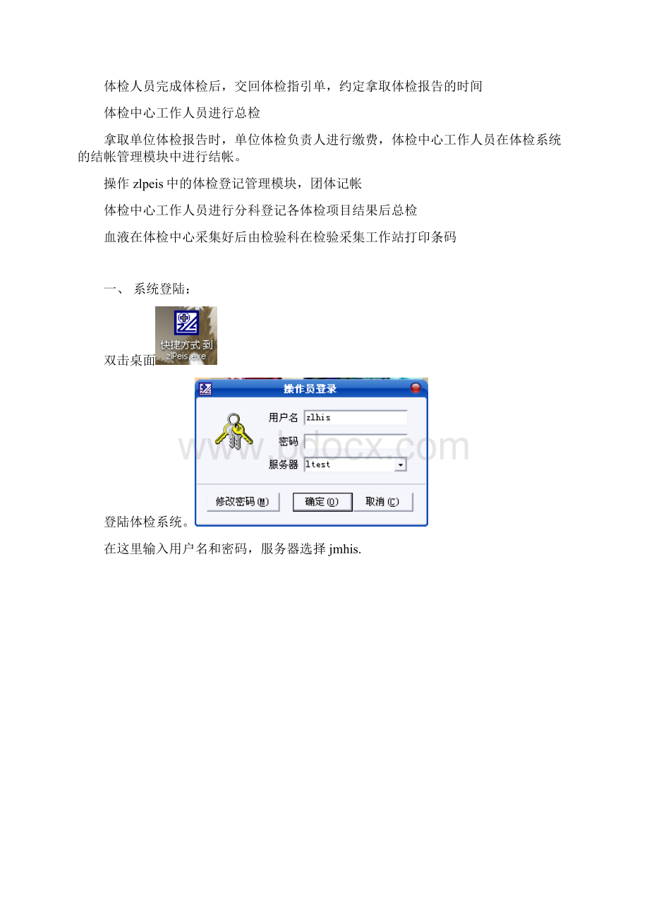 体检系统操作培训资料.docx_第2页