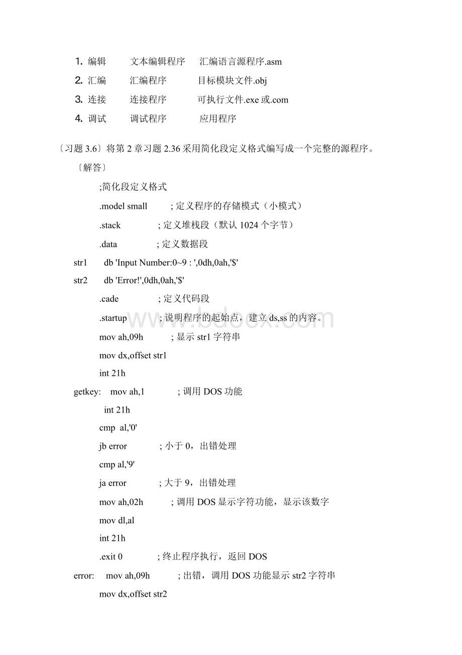 新版汇编语言程序设计钱晓捷第3章习题答.docx_第2页