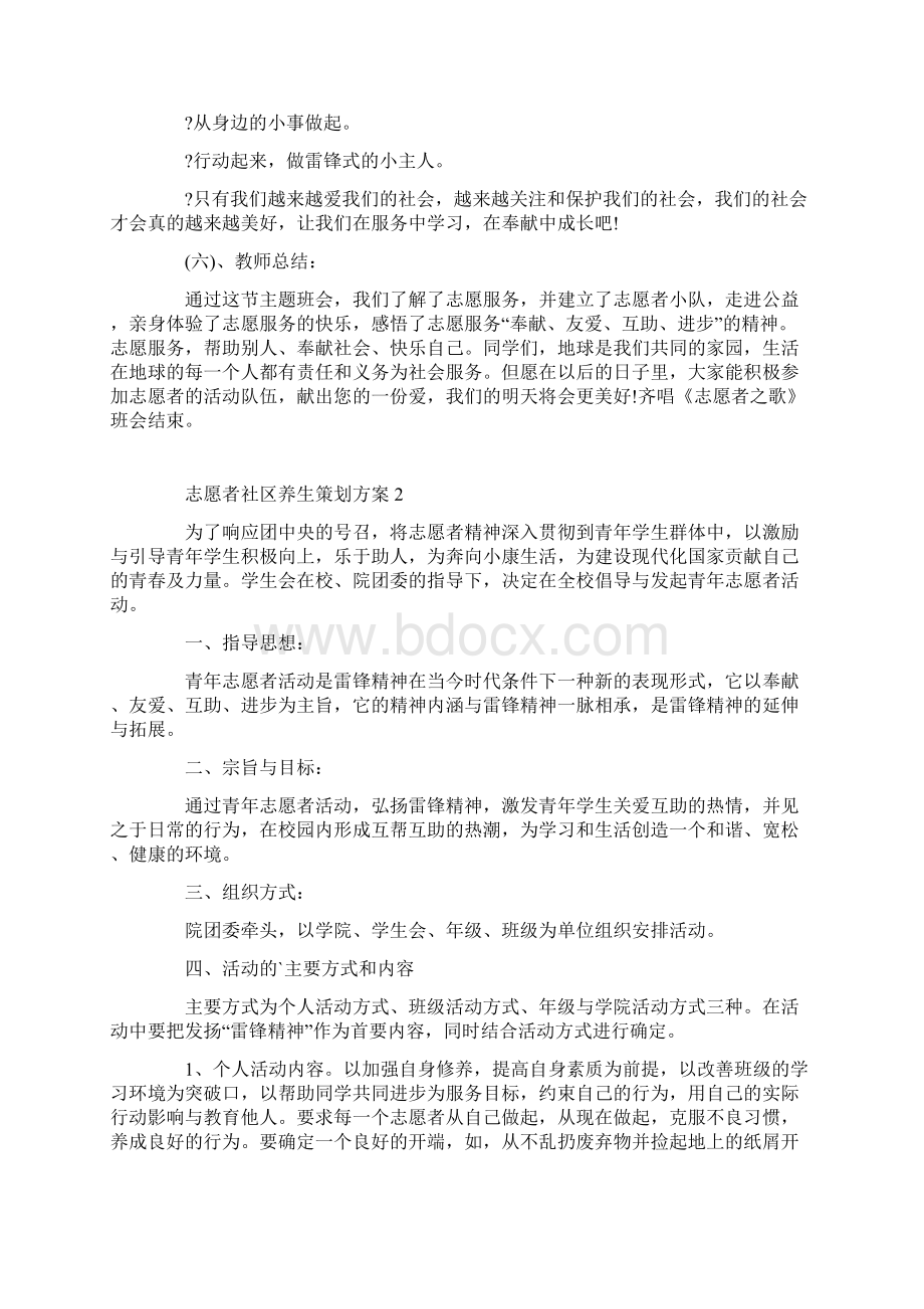 志愿者社区养生策划方案.docx_第3页