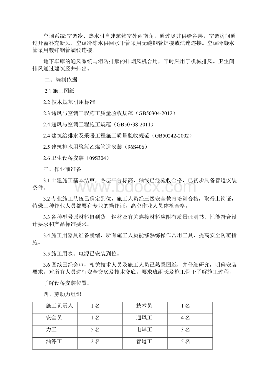 三中心施工方案.docx_第2页