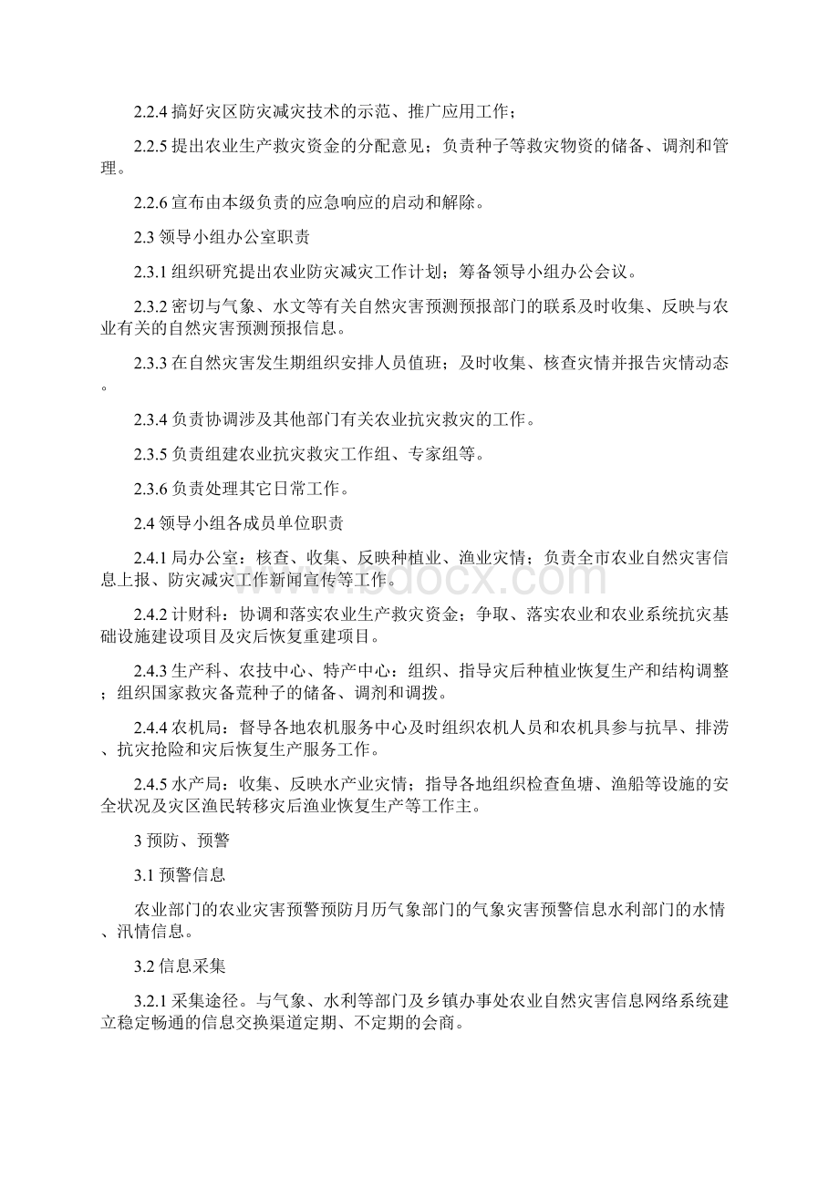 农业自然灾害突发事件应急工作预案文档格式.docx_第2页