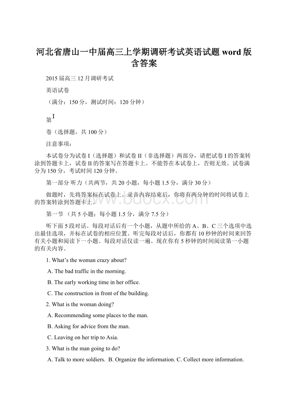 河北省唐山一中届高三上学期调研考试英语试题word版含答案文档格式.docx