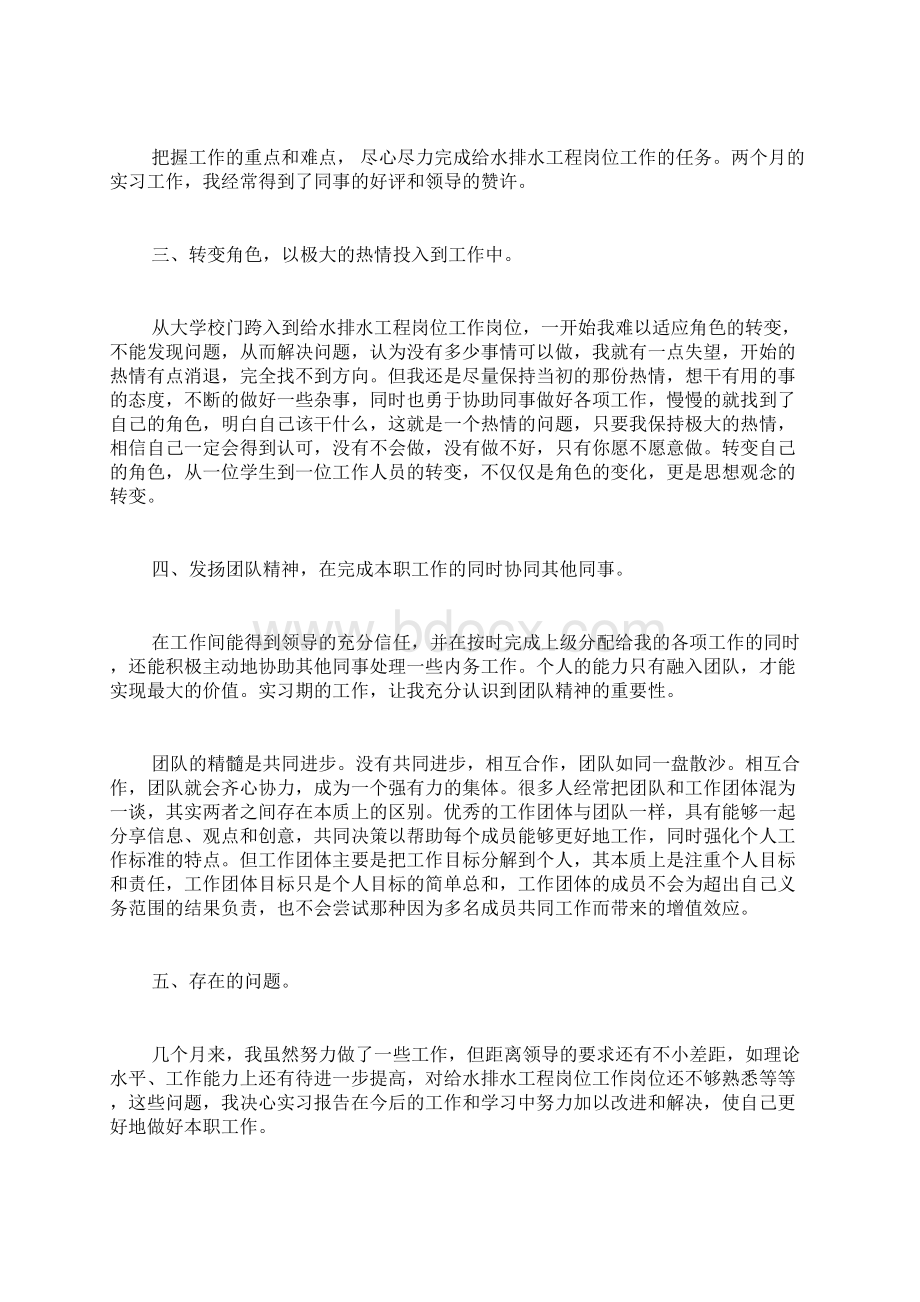 给排水实训心得体会.docx_第2页