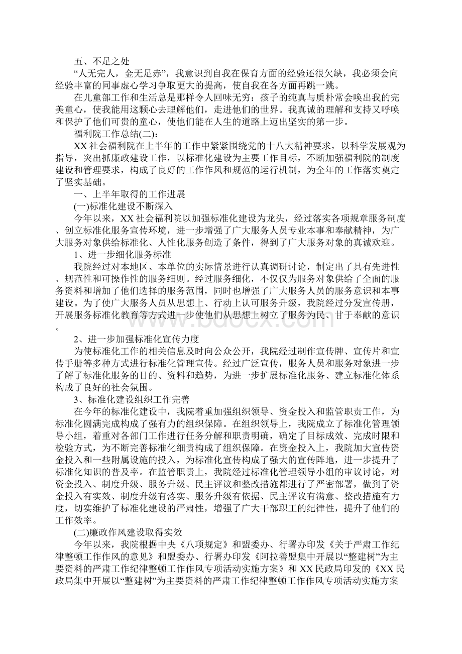 单位福利院工作总结.docx_第2页