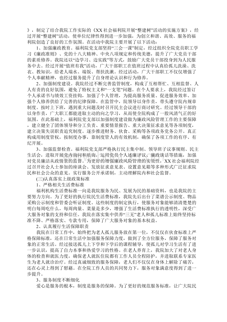 单位福利院工作总结.docx_第3页