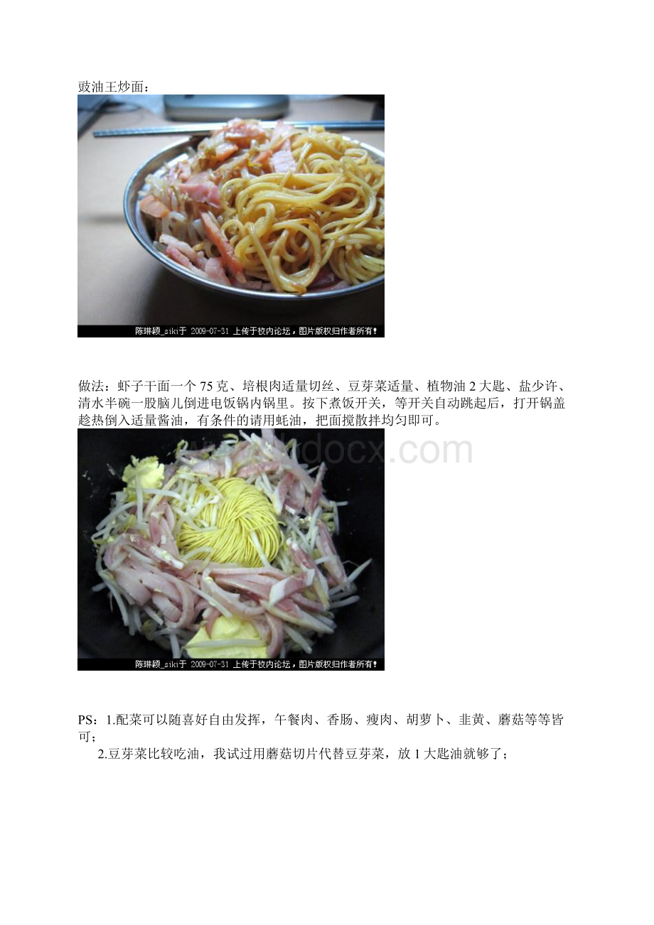 零技术的懒人美食只需一个电饭锅.docx_第3页