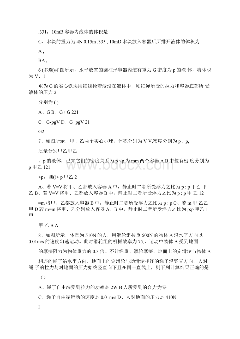 初中力学综合培优题.docx_第3页