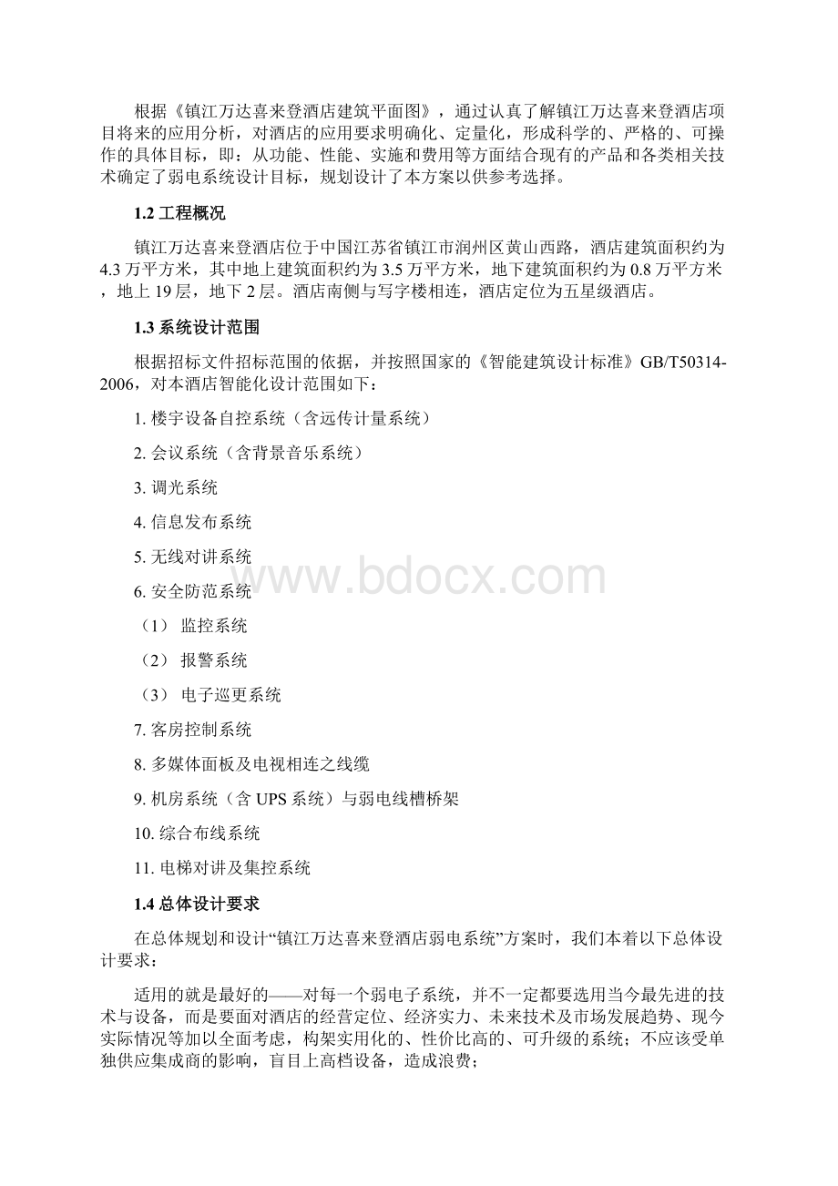 系统设计方案综合说明.docx_第2页