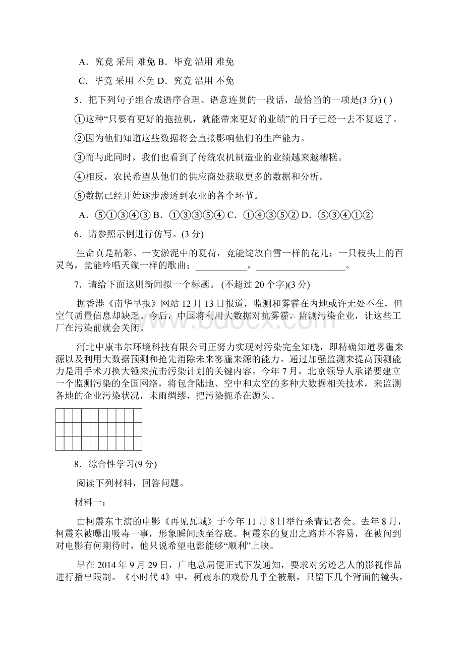 天津市南开中学学年度秋期初三上阶段测试三语文试题doc.docx_第2页