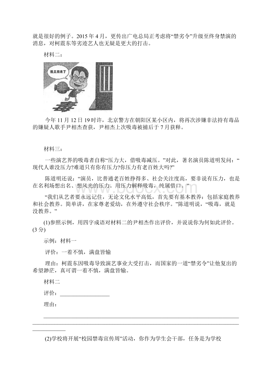 天津市南开中学学年度秋期初三上阶段测试三语文试题doc.docx_第3页