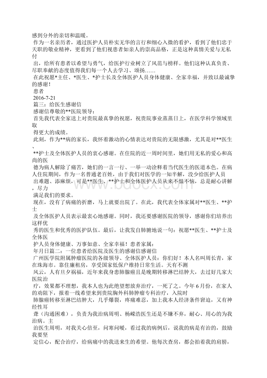 对医生护士的感谢信.docx_第2页