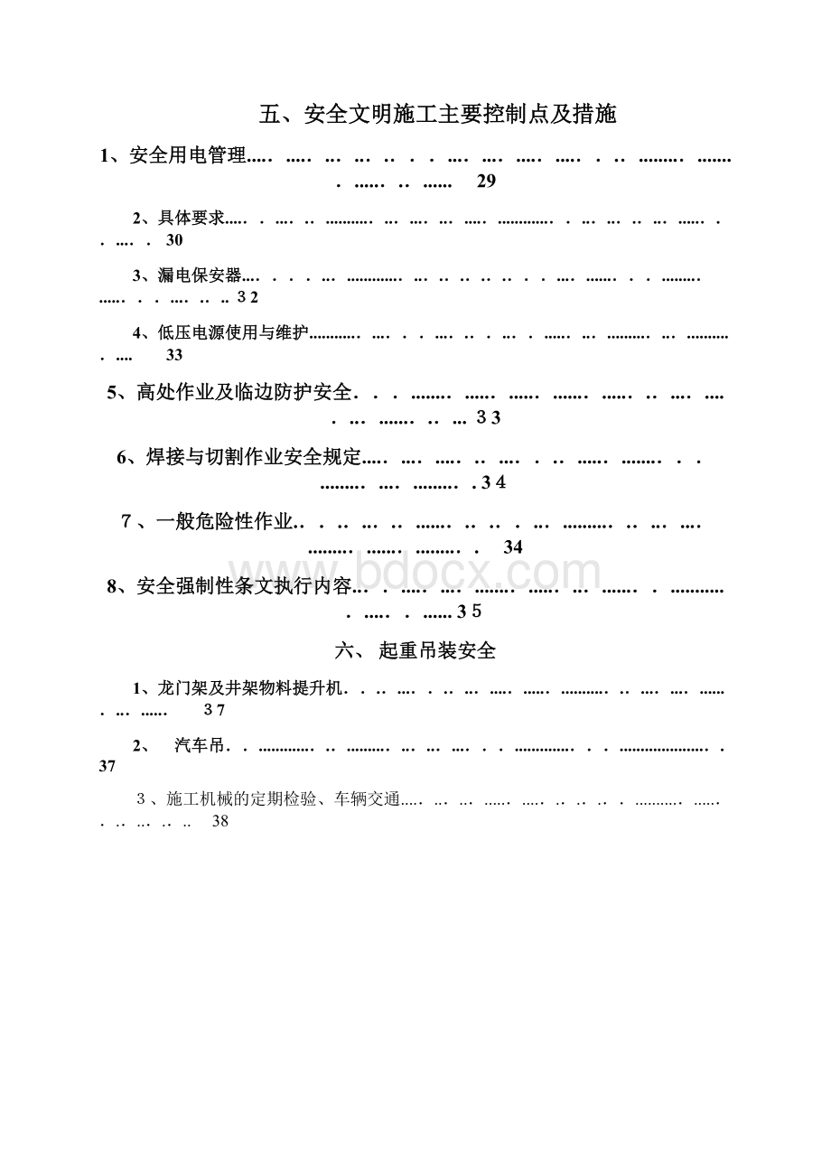 安全文明策划方案.docx_第3页