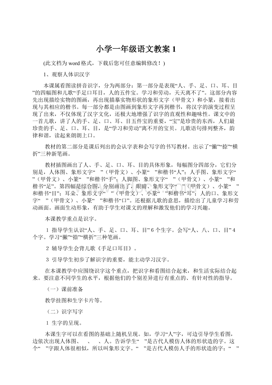 小学一年级语文教案1.docx