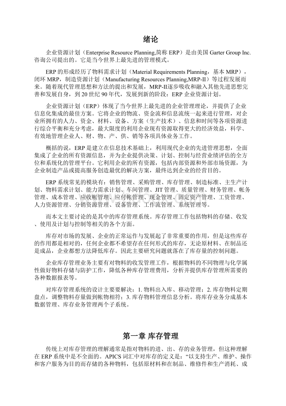 库存管理系统设计方案Word文件下载.docx_第2页