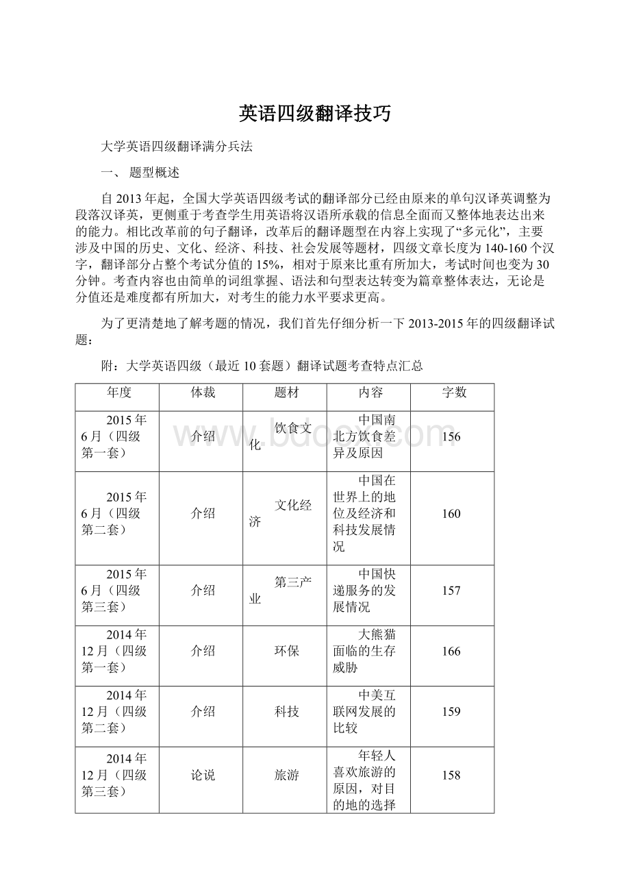 英语四级翻译技巧.docx_第1页