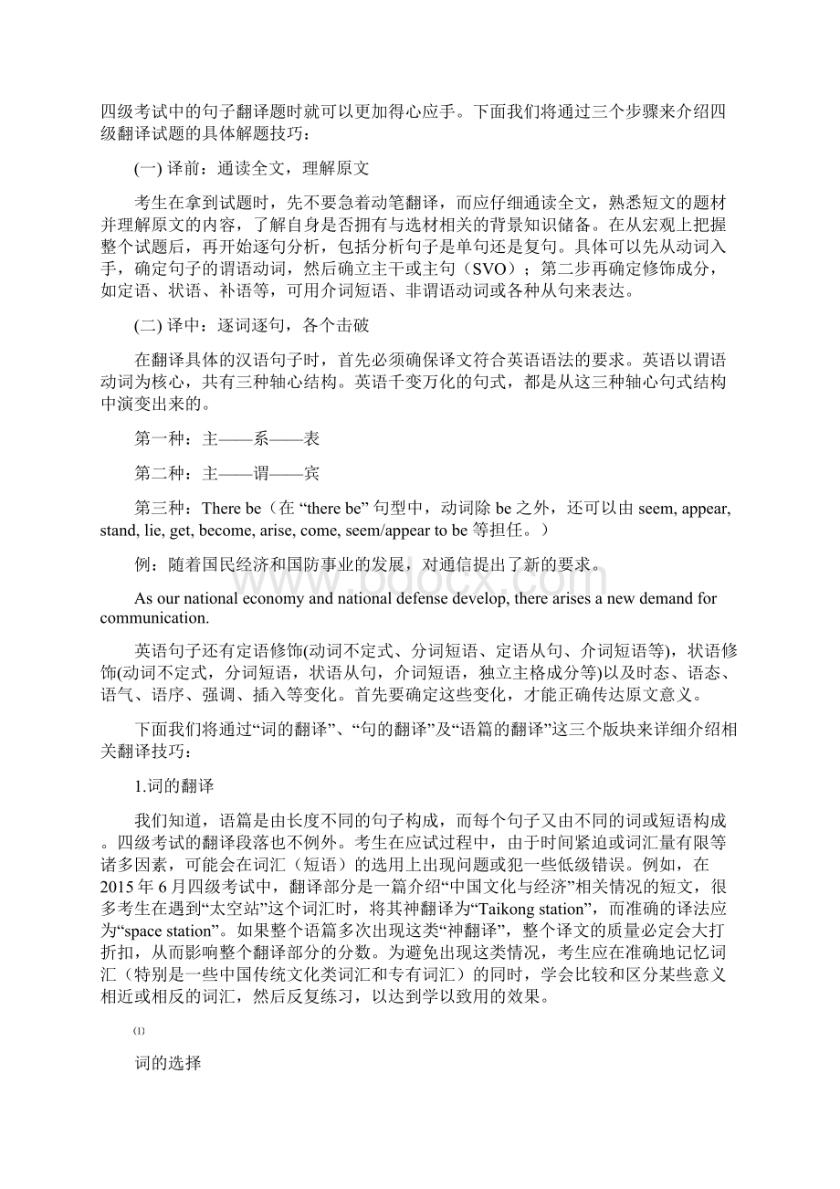 英语四级翻译技巧.docx_第3页