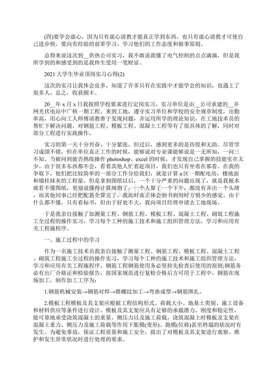 大学生毕业顶岗实习心得5篇Word下载.docx_第2页