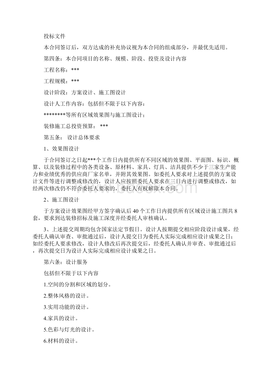 办公楼装修设计合同.docx_第2页