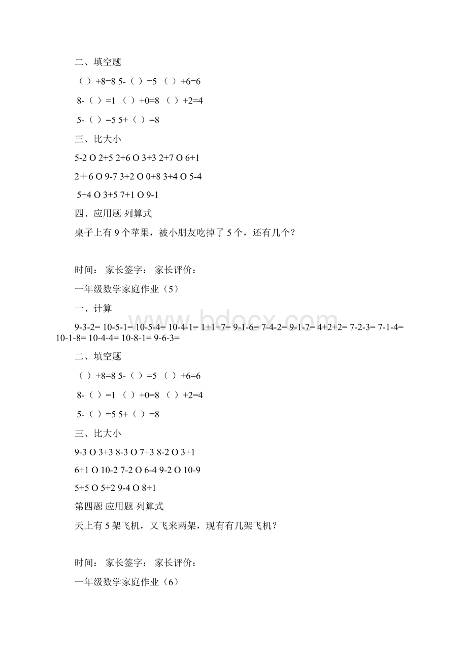 人教版一年级数学暑假作业25页口算+填空+比大小+应用题.docx_第3页