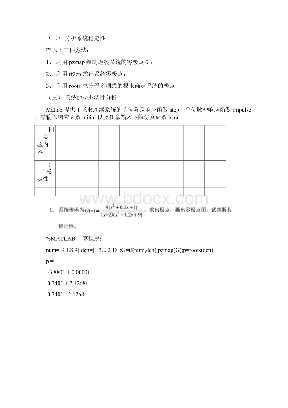北京科技大学控制工程基础matlab大作业.docx_第2页